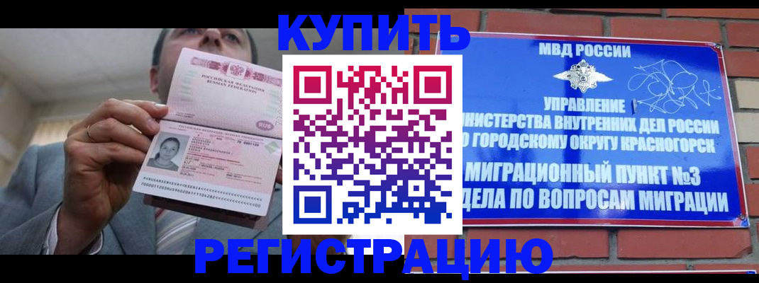 прописка в Краснослободске