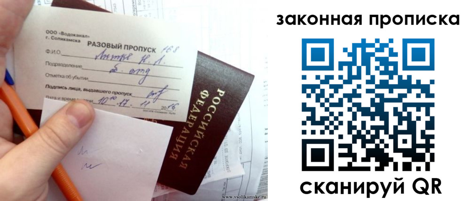 временная регистрация для школы в Краснослободске