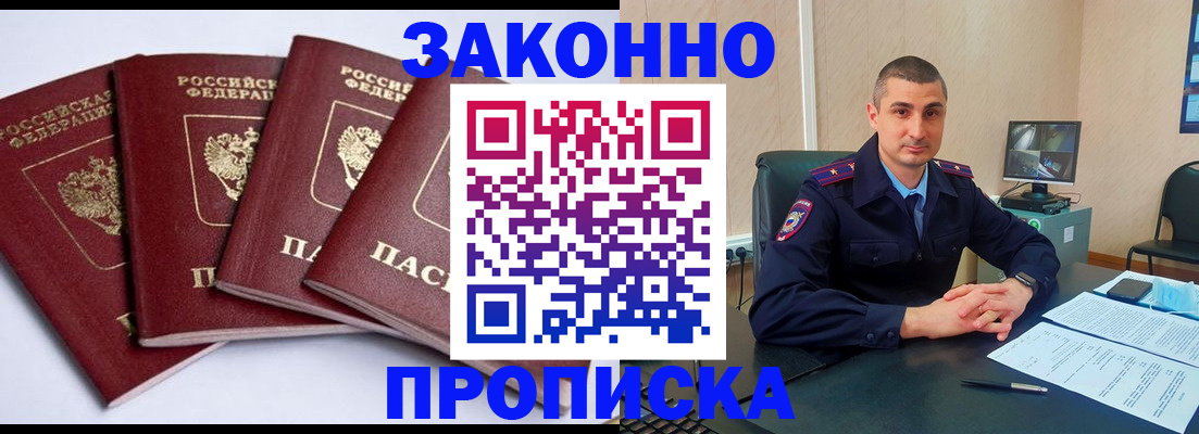 прописка регистрация в Краснослободске