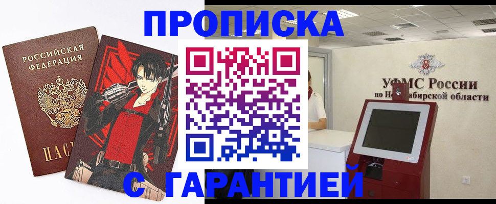 прописка паспорт в Краснослободске