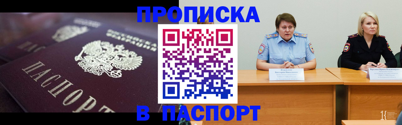 прописка в Краснослободске
