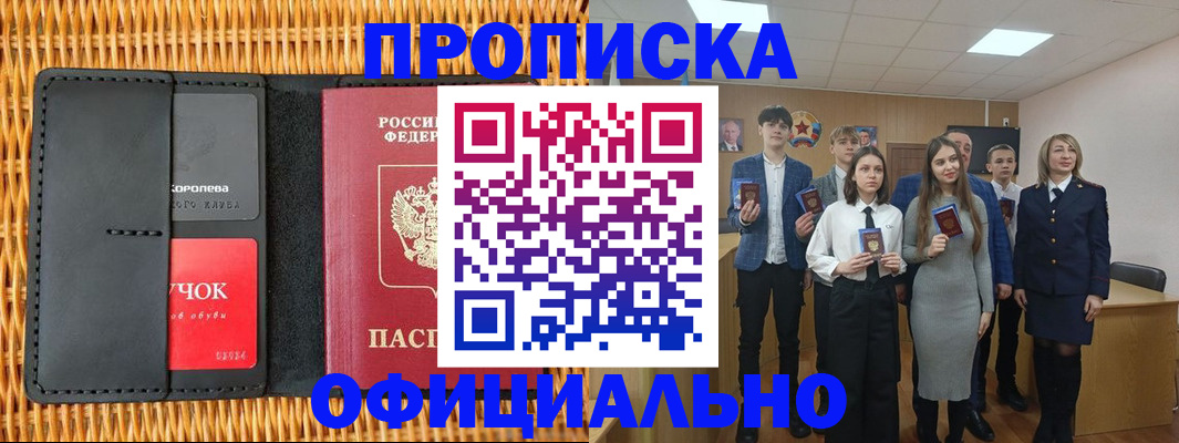 временная прописка в Краснослободске