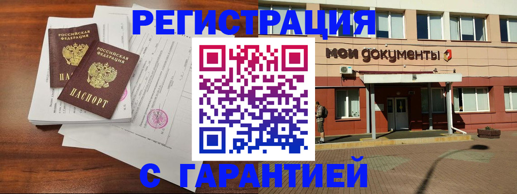 прописка для работы в Краснослободске